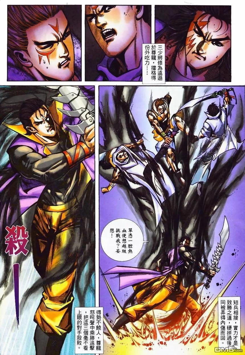 《霸刀》第366卷 第4页