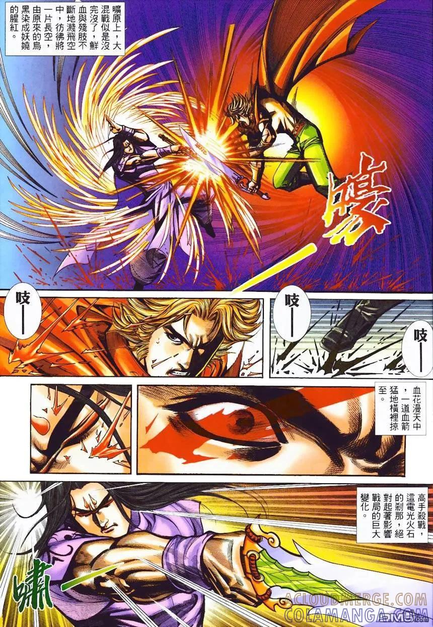 《霸刀》第366卷 第25页