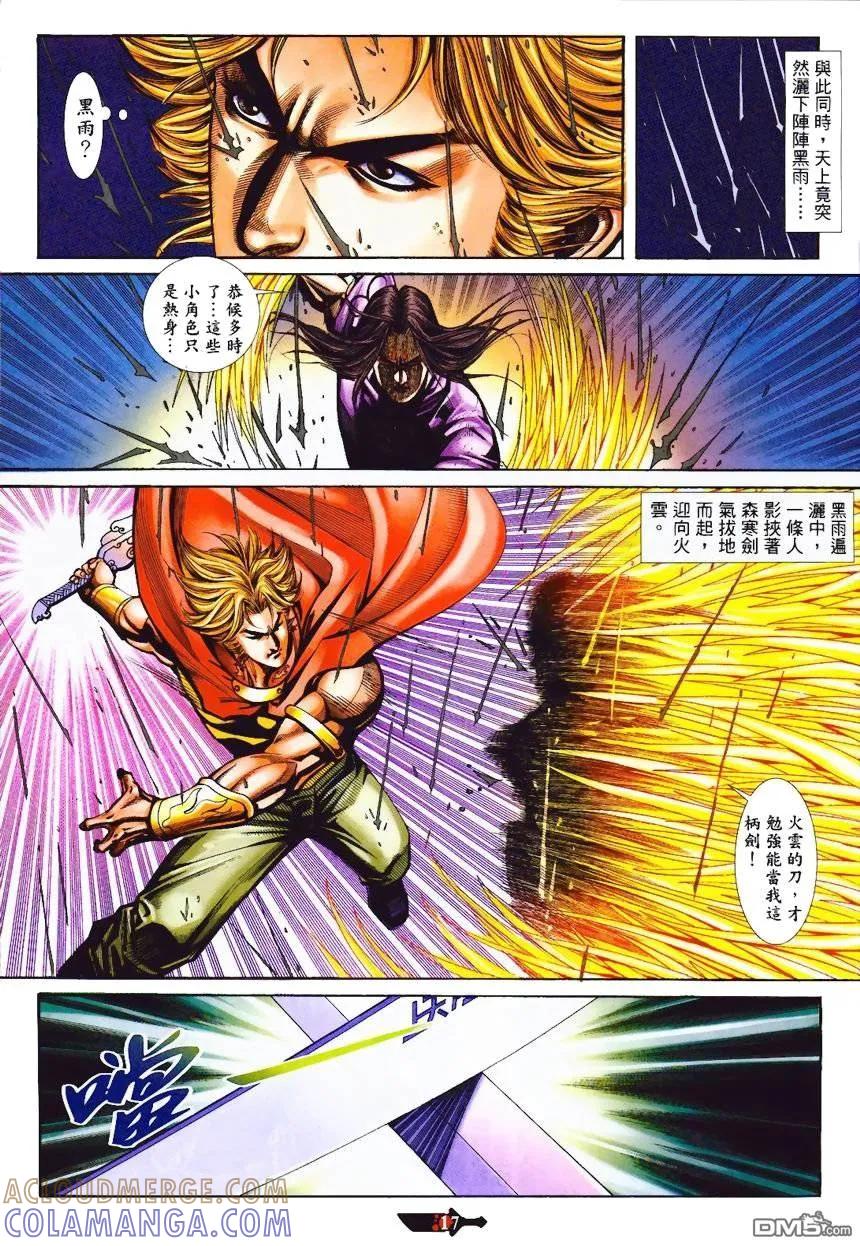 《霸刀》第366卷 第17页