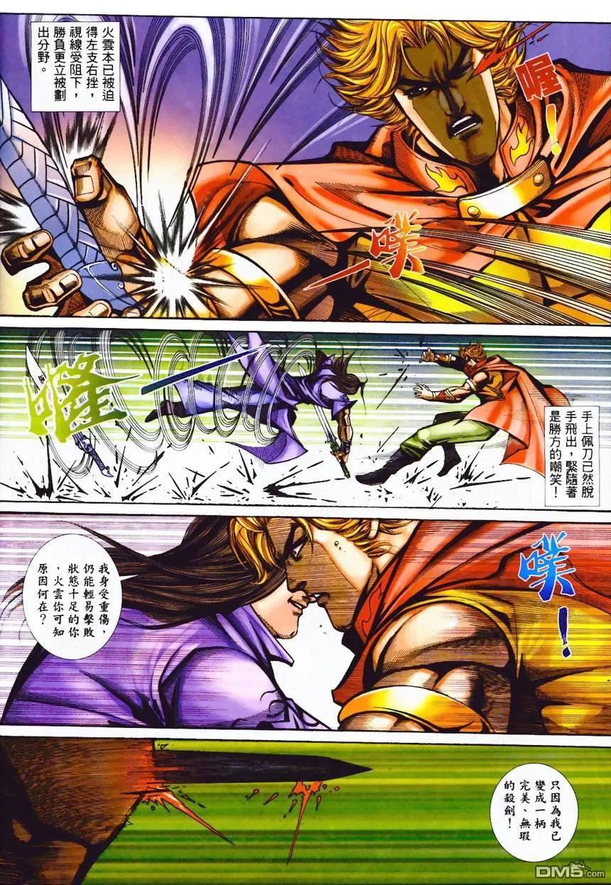 《霸刀》第366卷 第26页
