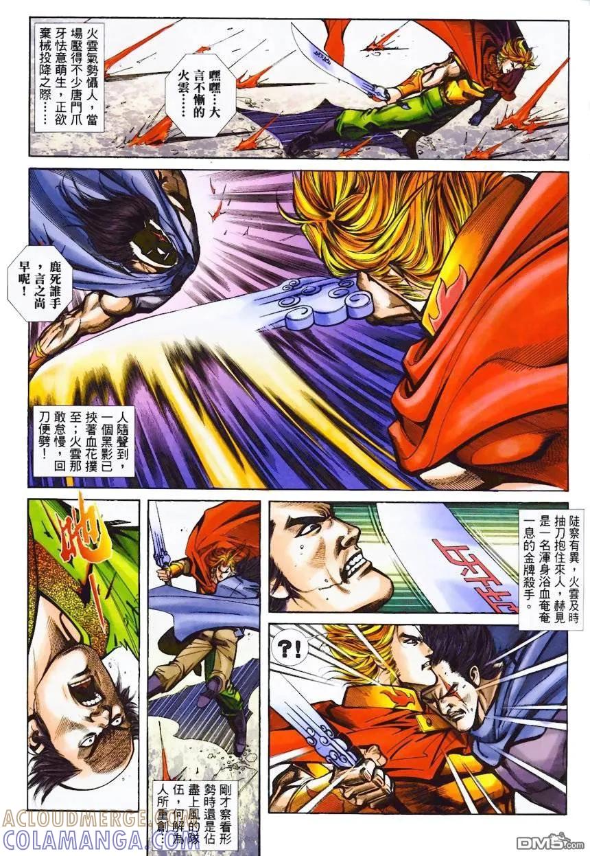 《霸刀》第366卷 第15页