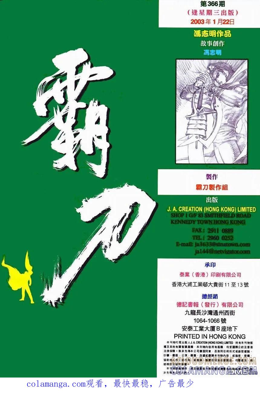 《霸刀》第366卷 第33页