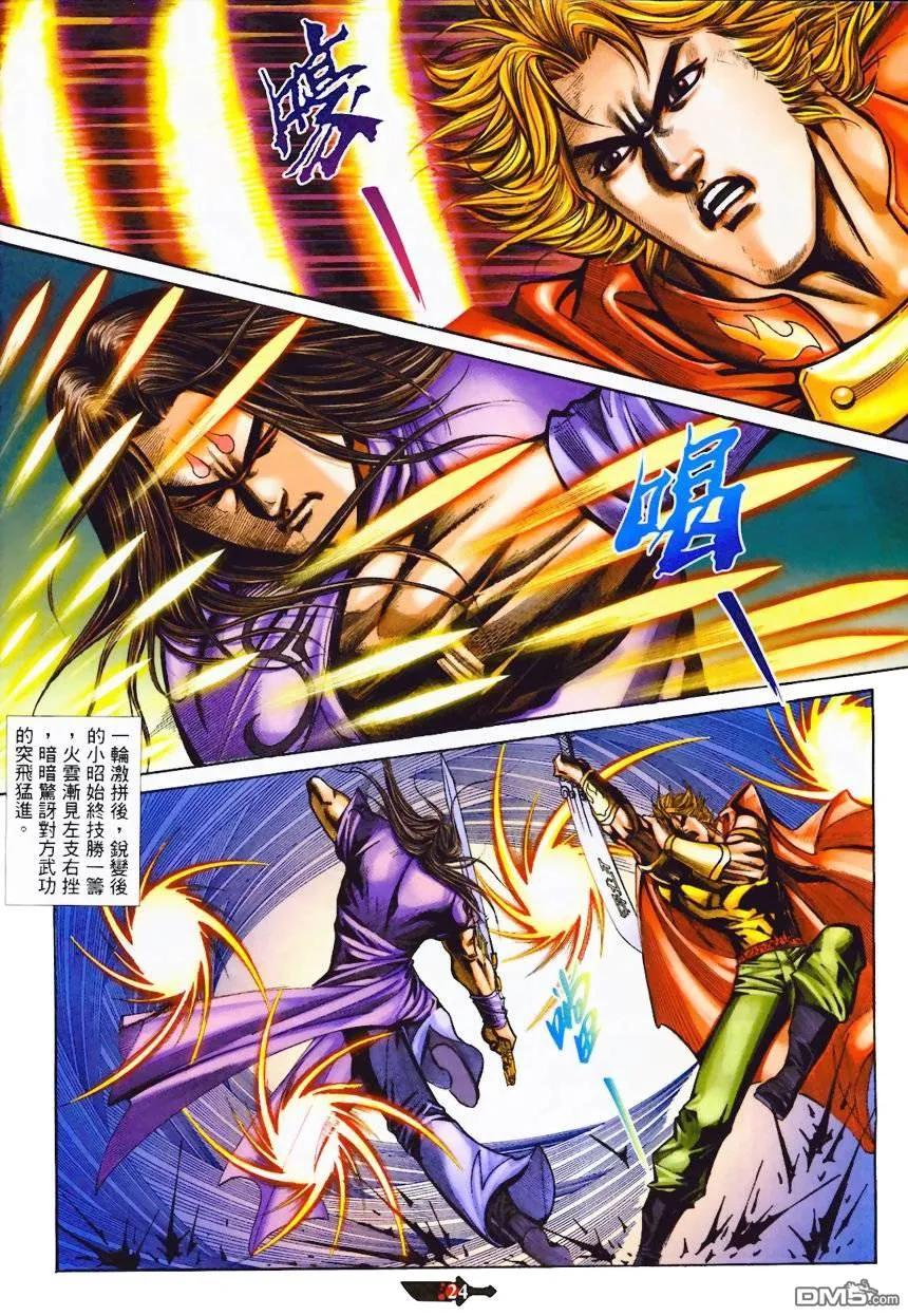 《霸刀》第366卷 第24页