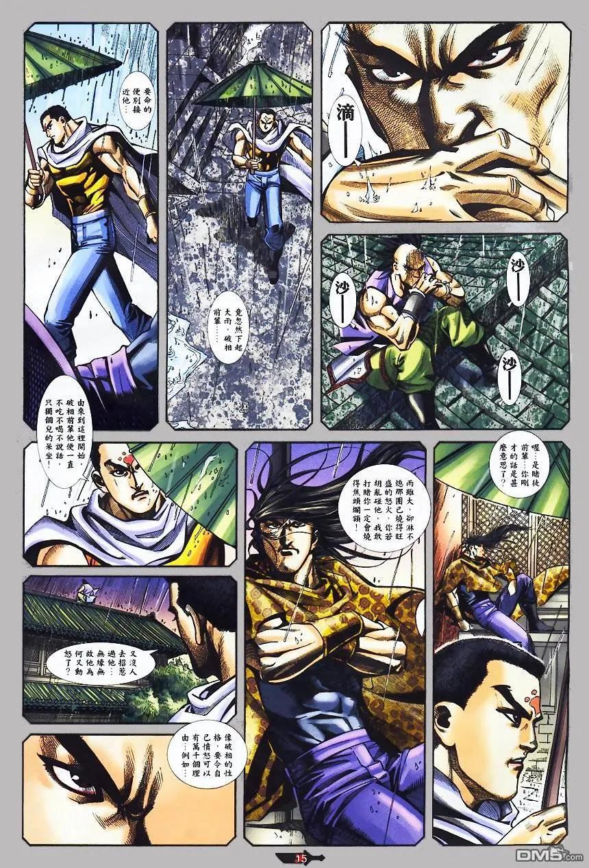 《霸刀》第367卷 第14页