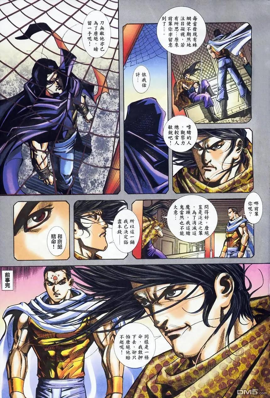 《霸刀》第367卷 第16页