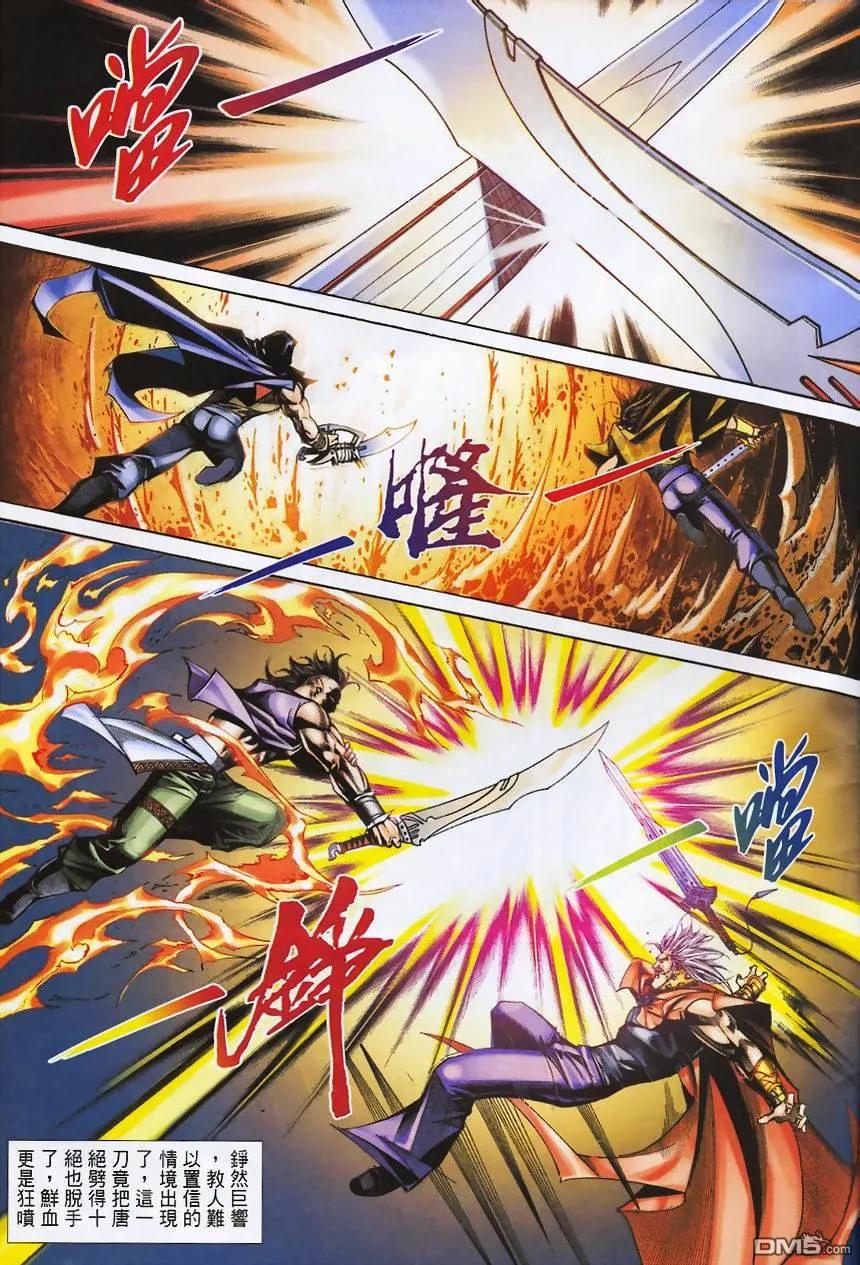 《霸刀》第367卷 第28页