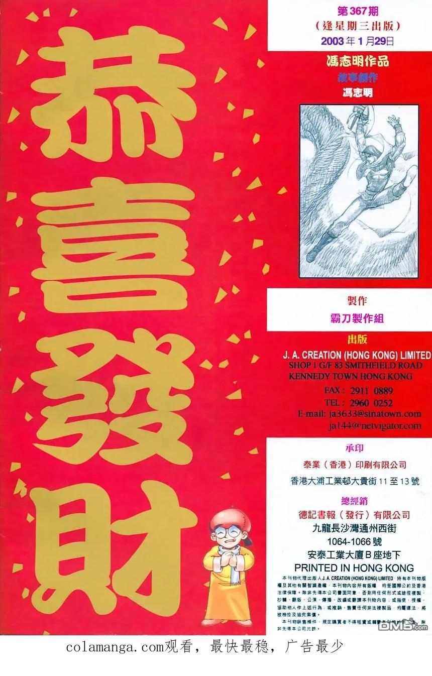 《霸刀》第367卷 第32页