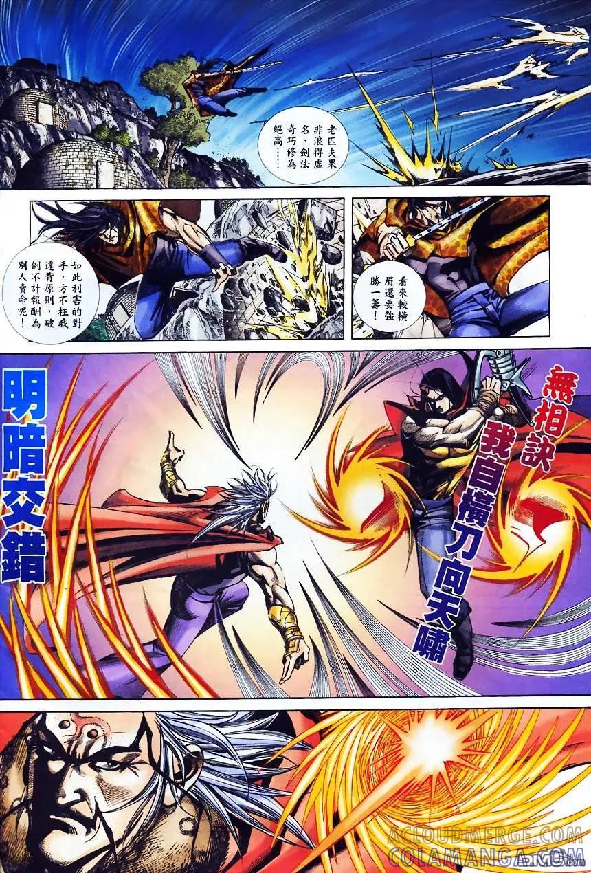 《霸刀》第367卷 第7页