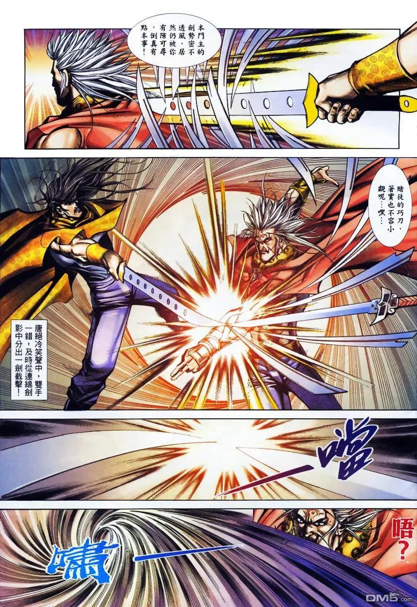 《霸刀》第367卷 第8页