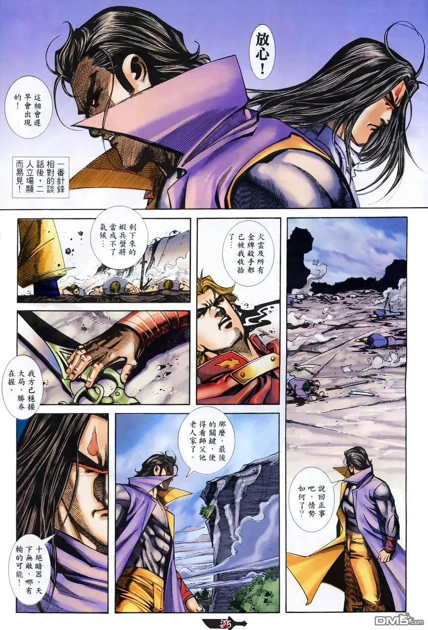 《霸刀》第367卷 第24页