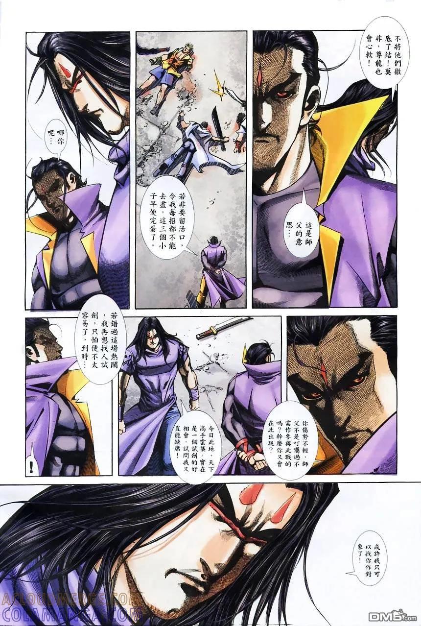 《霸刀》第367卷 第23页