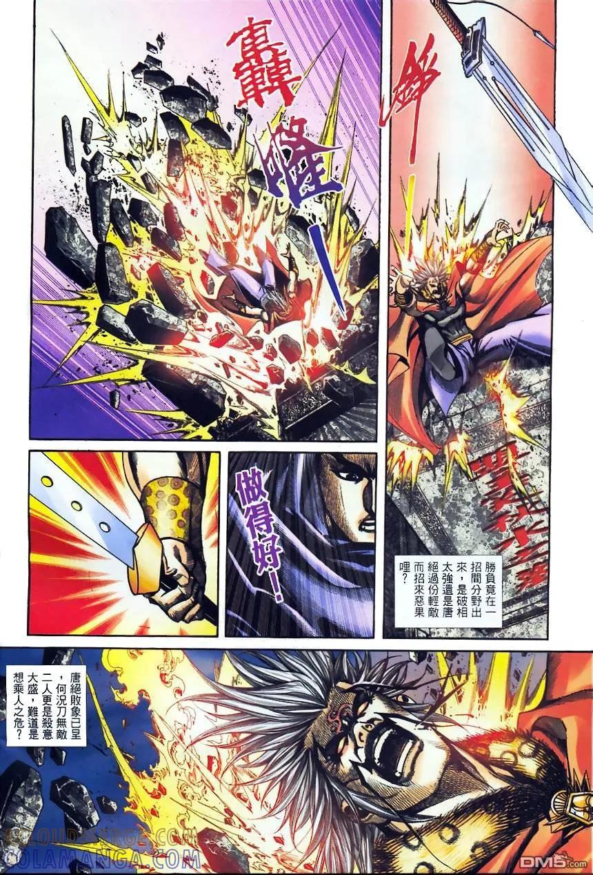 《霸刀》第367卷 第29页