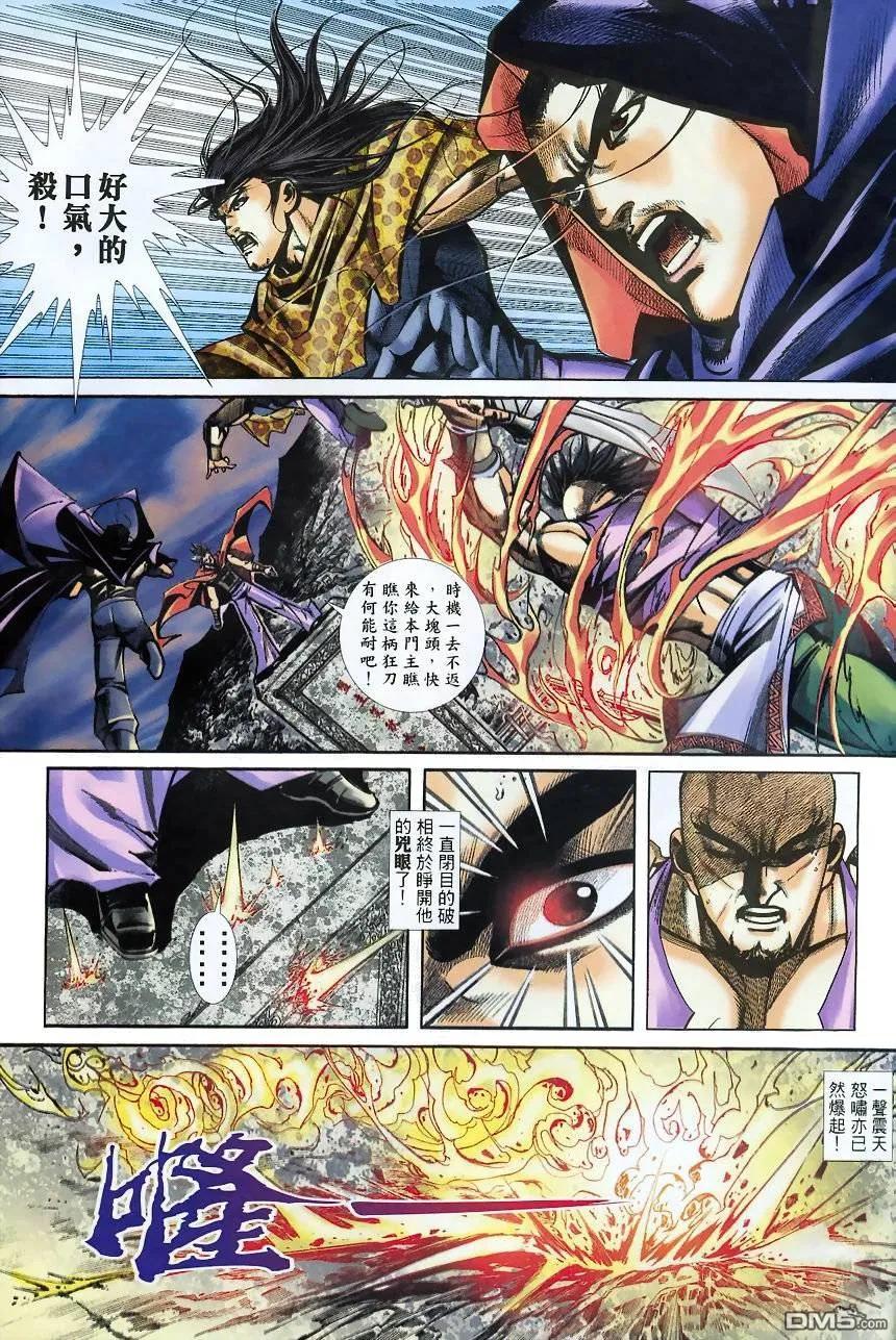 《霸刀》第367卷 第20页