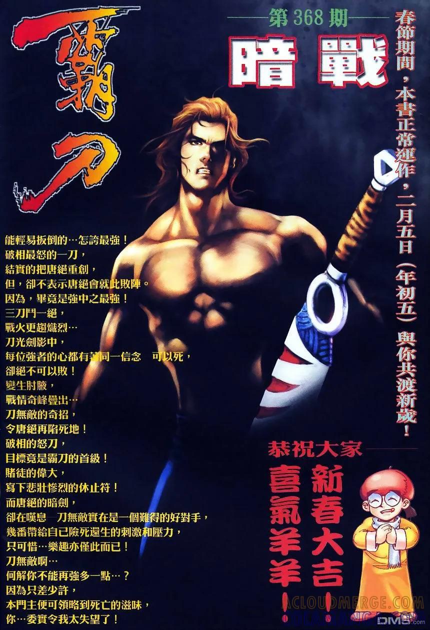 《霸刀》第367卷 第31页