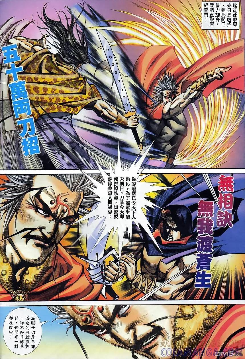 《霸刀》第367卷 第9页