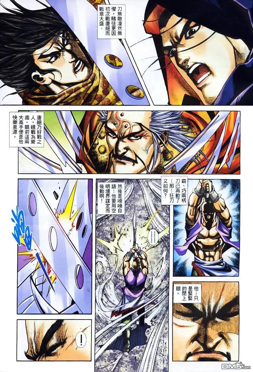 《霸刀》第367卷 第4页