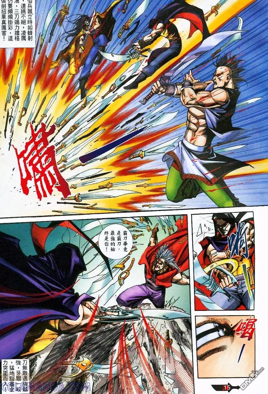 《霸刀》第368卷 第15页
