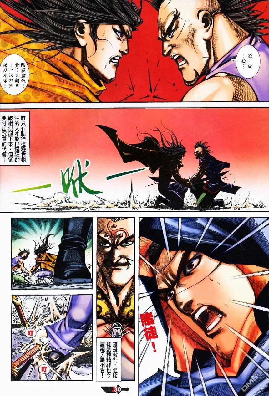 《霸刀》第368卷 第30页
