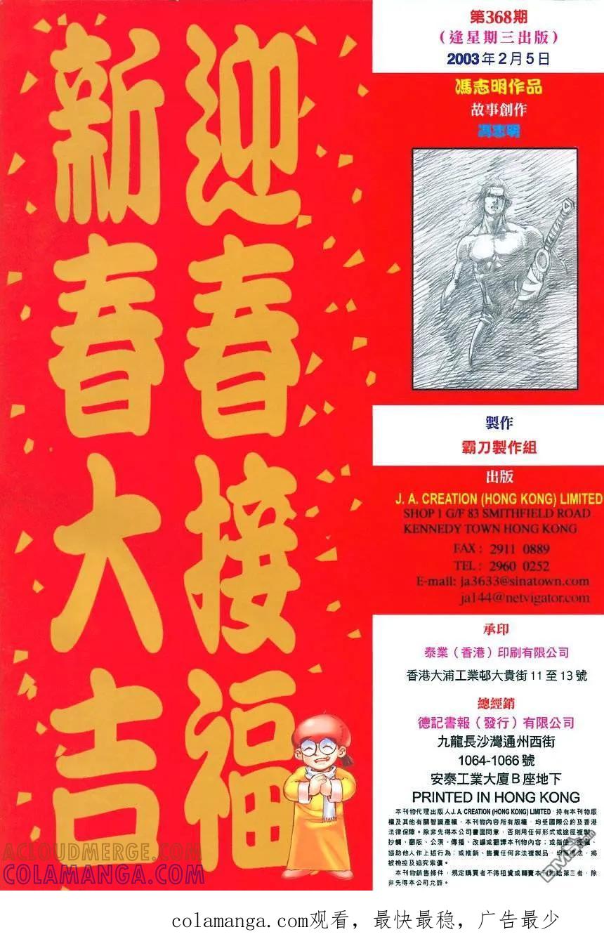 《霸刀》第368卷 第33页