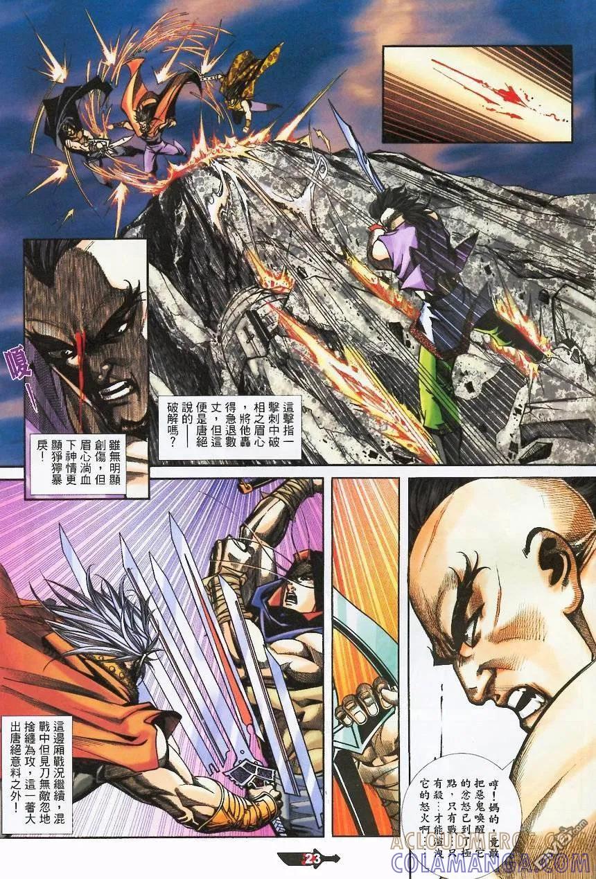 《霸刀》第368卷 第23页
