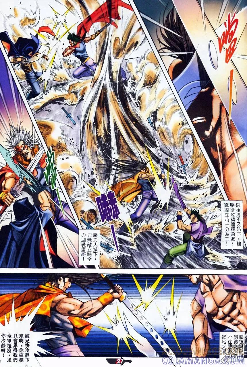 《霸刀》第368卷 第27页