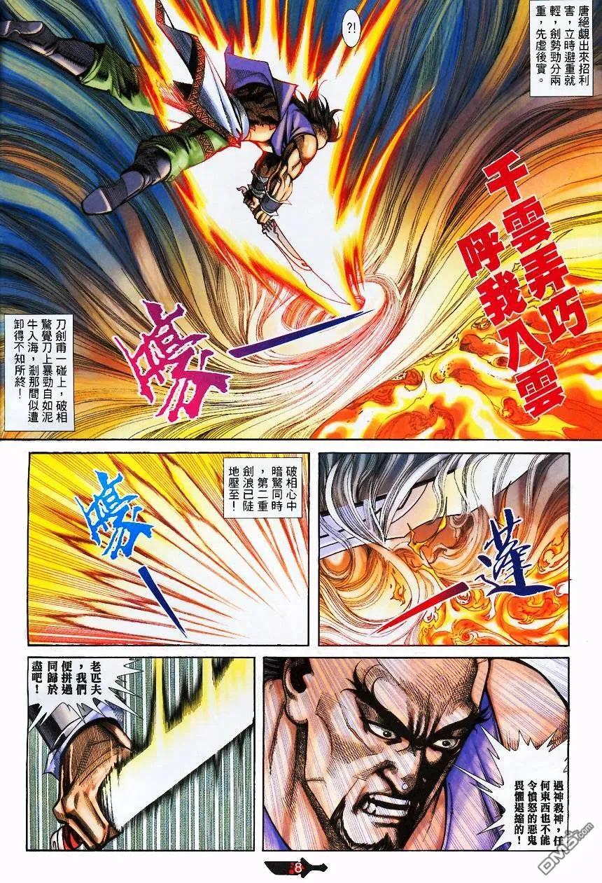 《霸刀》第368卷 第8页