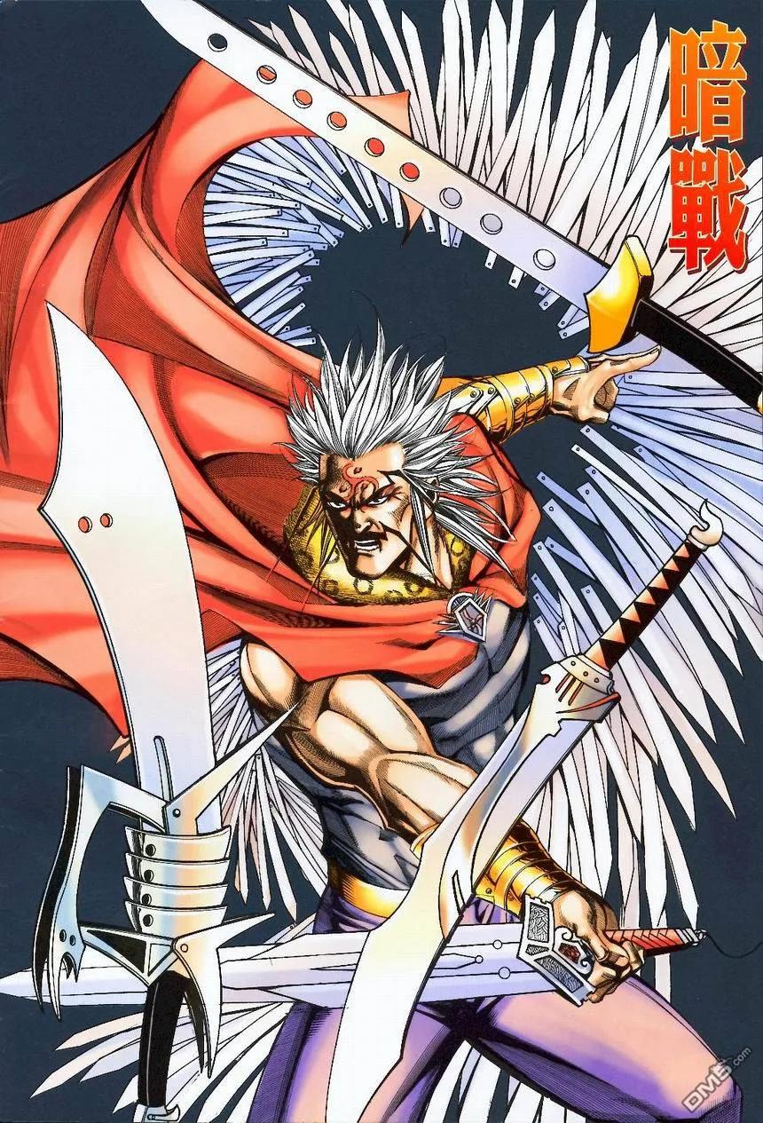 《霸刀》第368卷 第2页