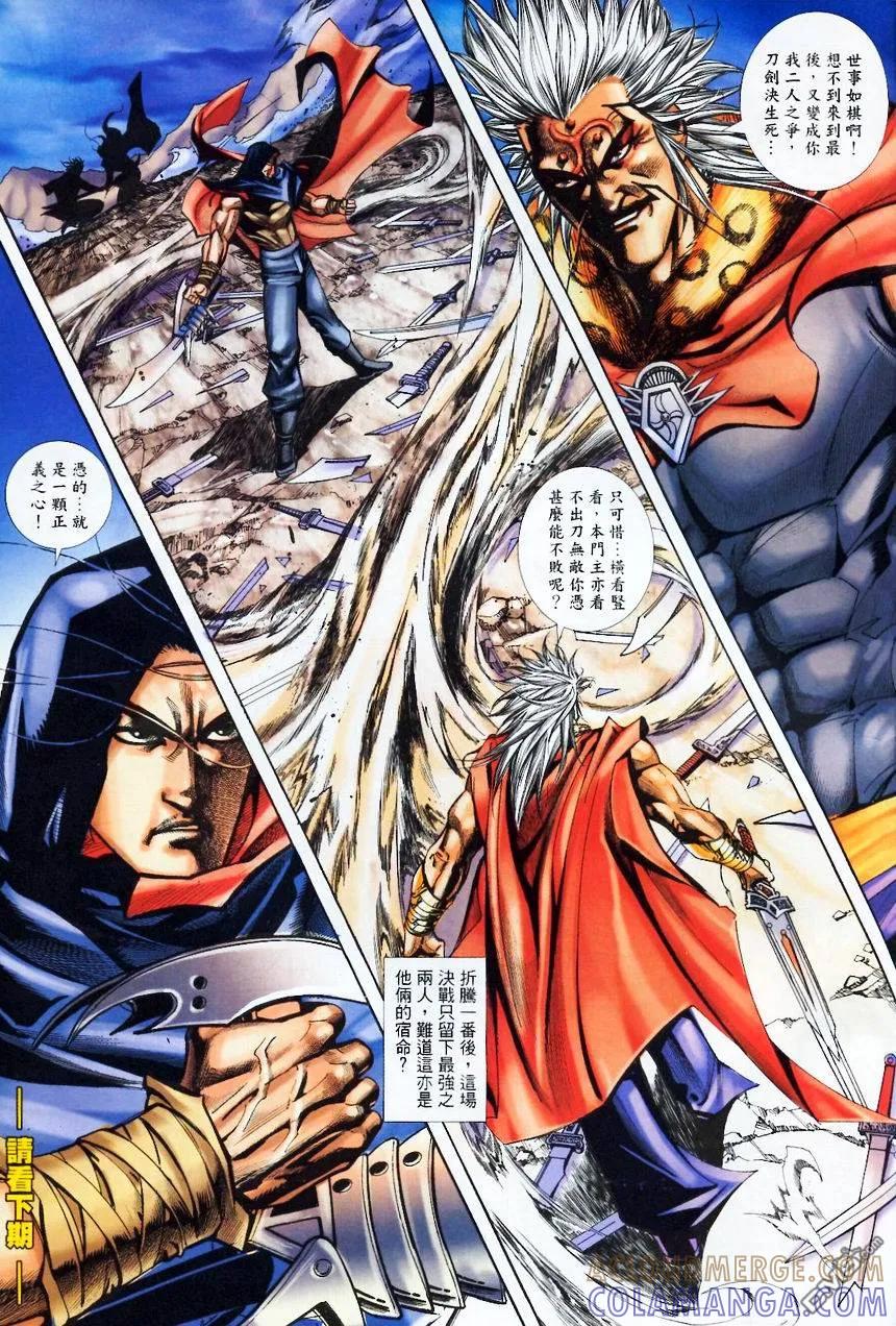 《霸刀》第368卷 第31页