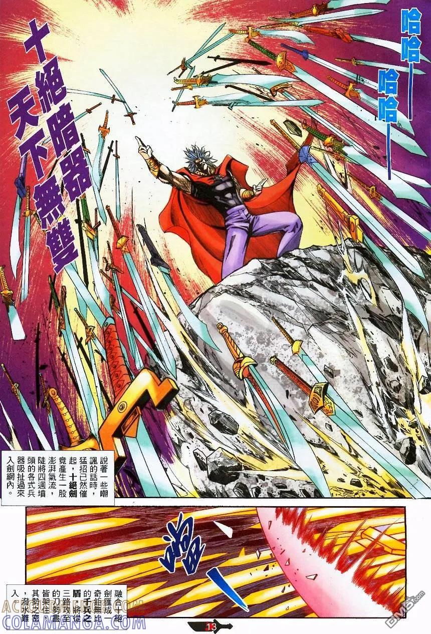 《霸刀》第368卷 第13页