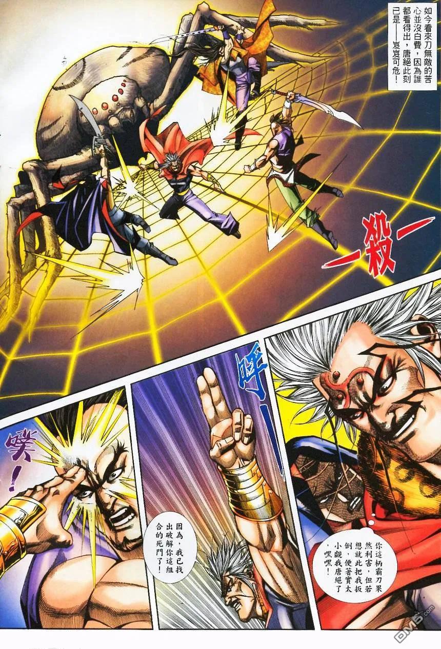 《霸刀》第368卷 第22页