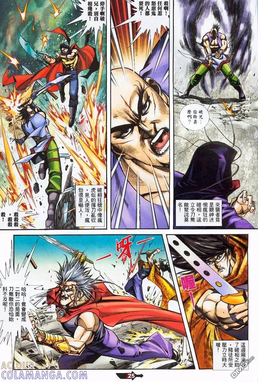 《霸刀》第368卷 第25页
