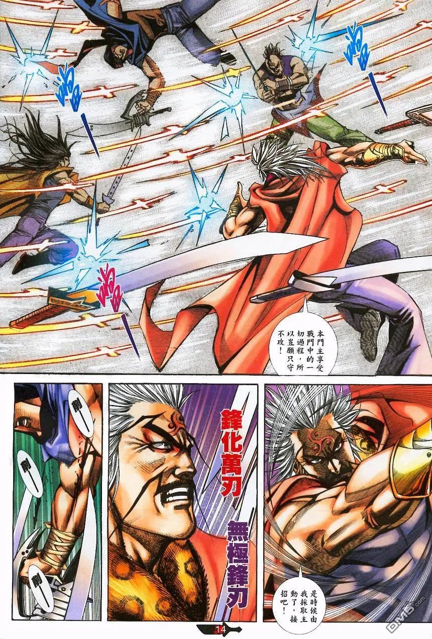 《霸刀》第368卷 第14页