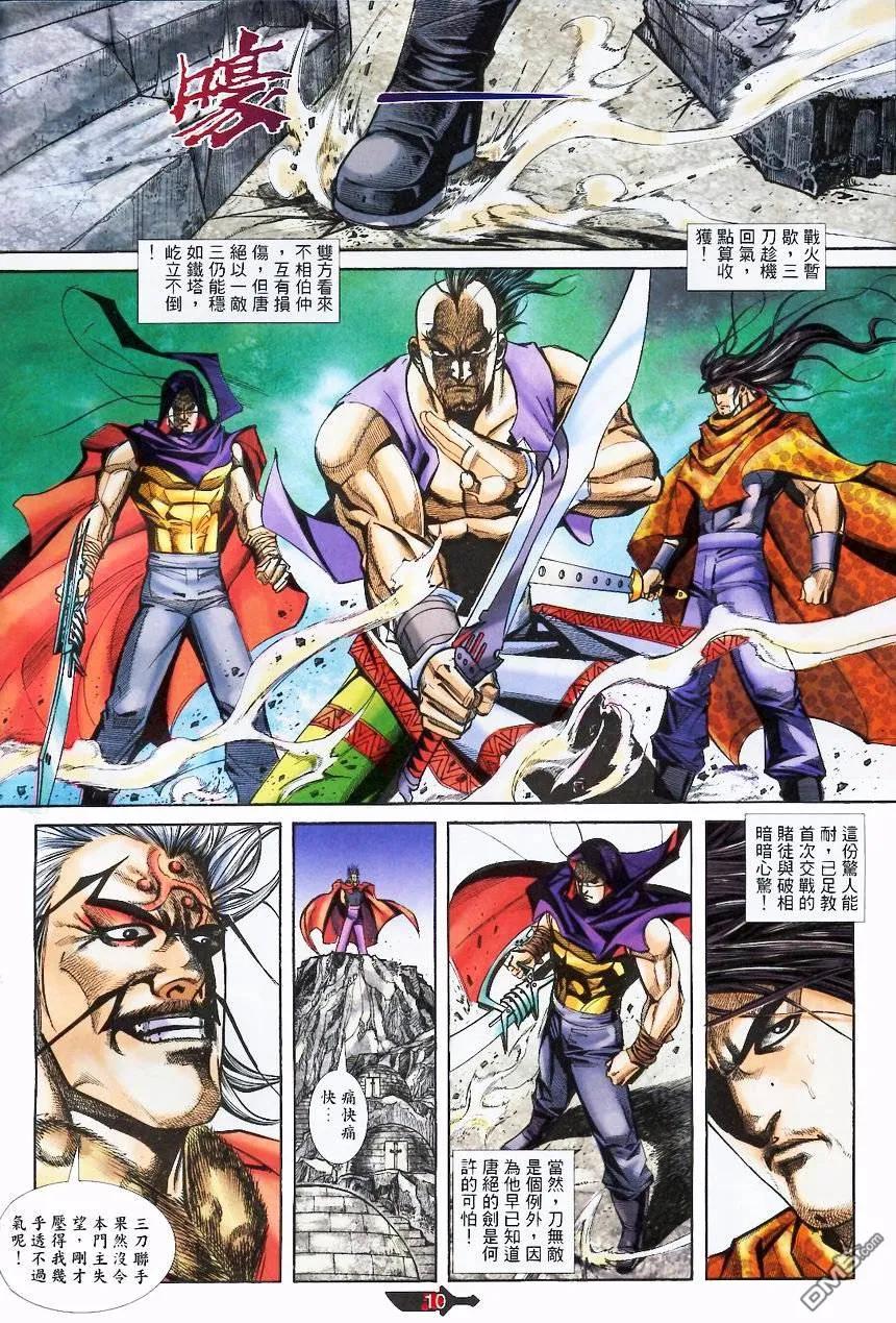 《霸刀》第368卷 第10页
