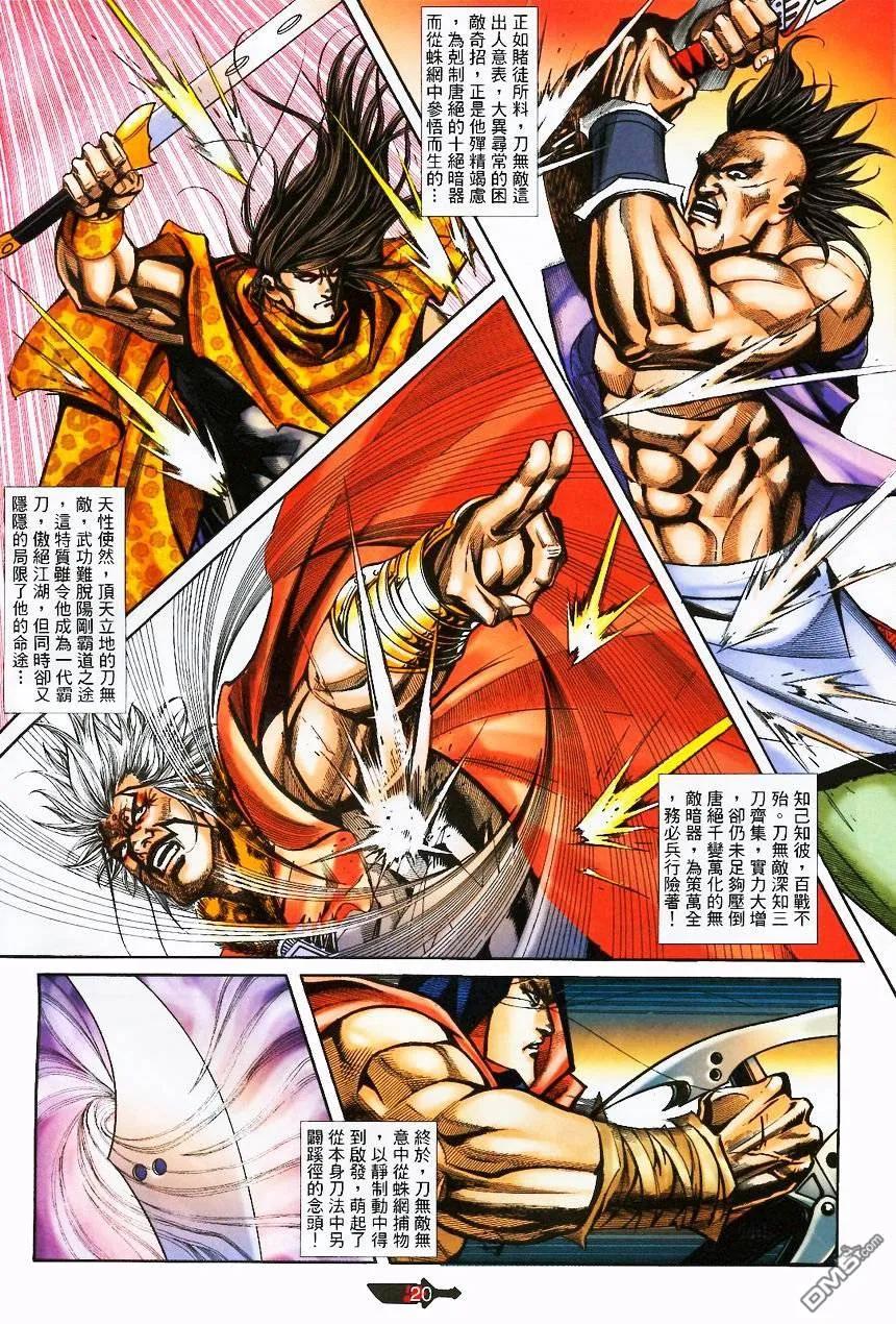 《霸刀》第368卷 第20页