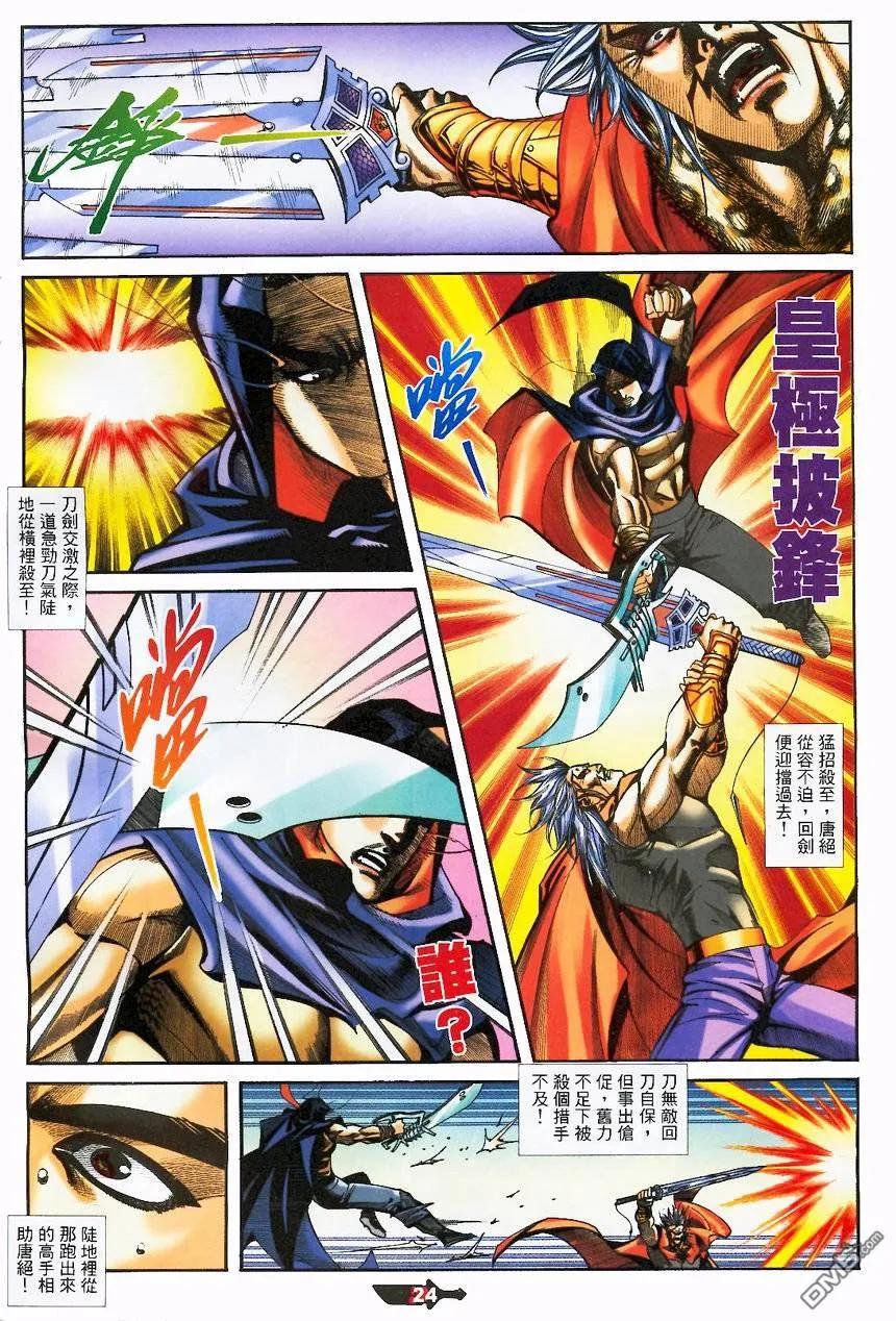《霸刀》第368卷 第24页