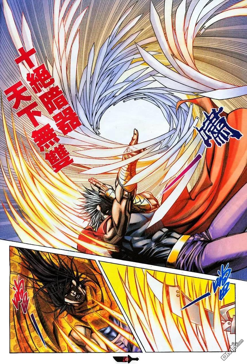 《霸刀》第368卷 第4页