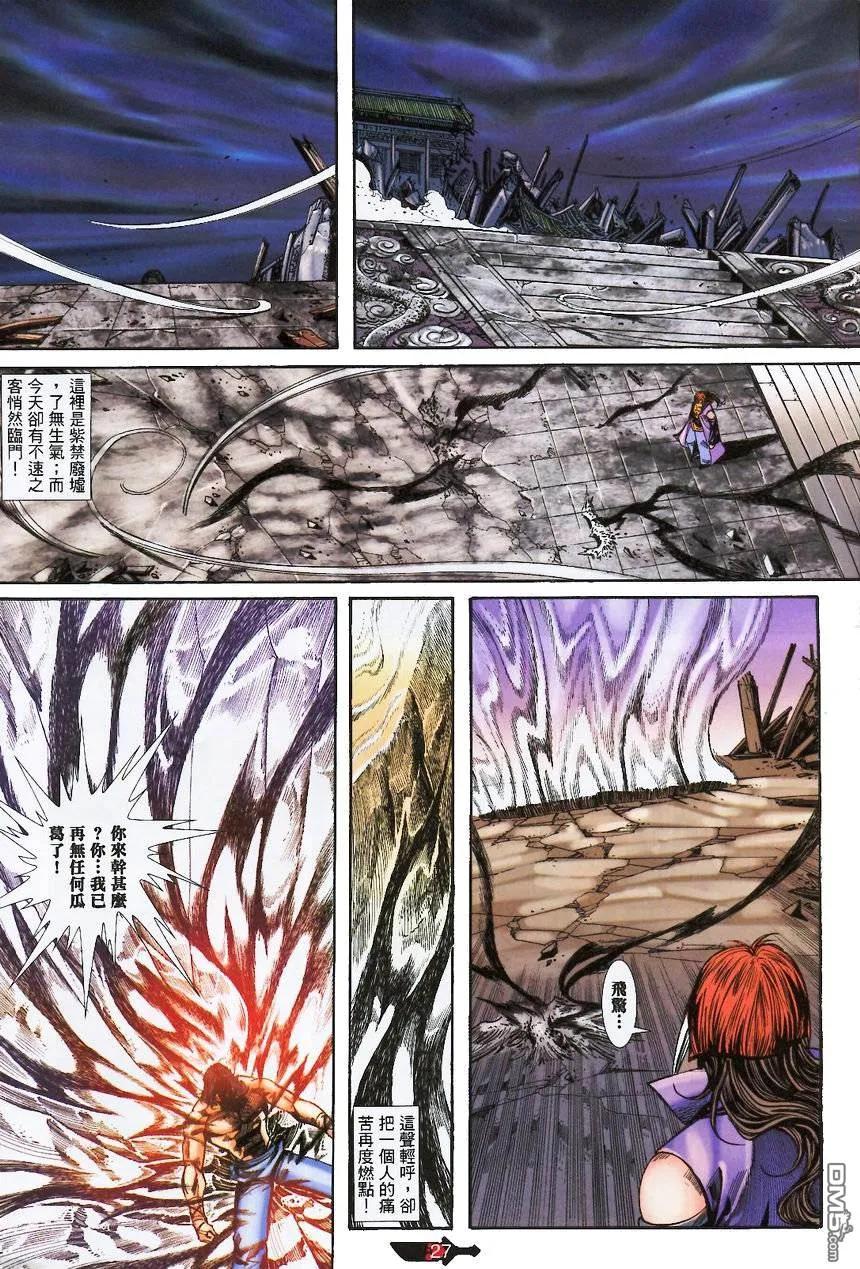 《霸刀》第369卷 第26页
