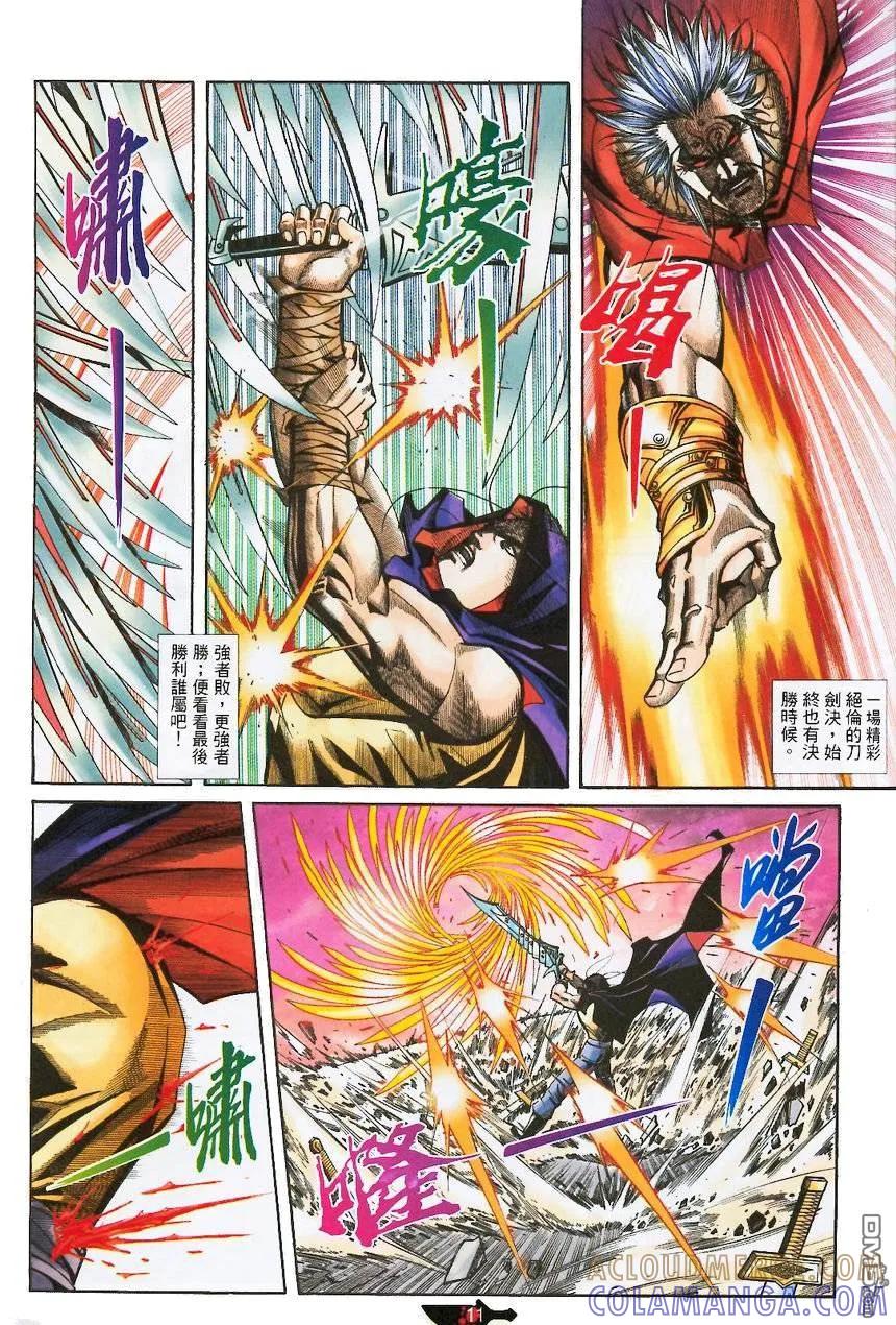 《霸刀》第369卷 第11页