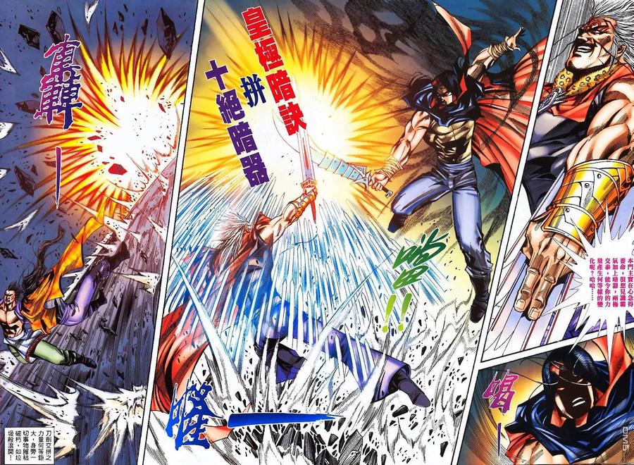 《霸刀》第369卷 第18页