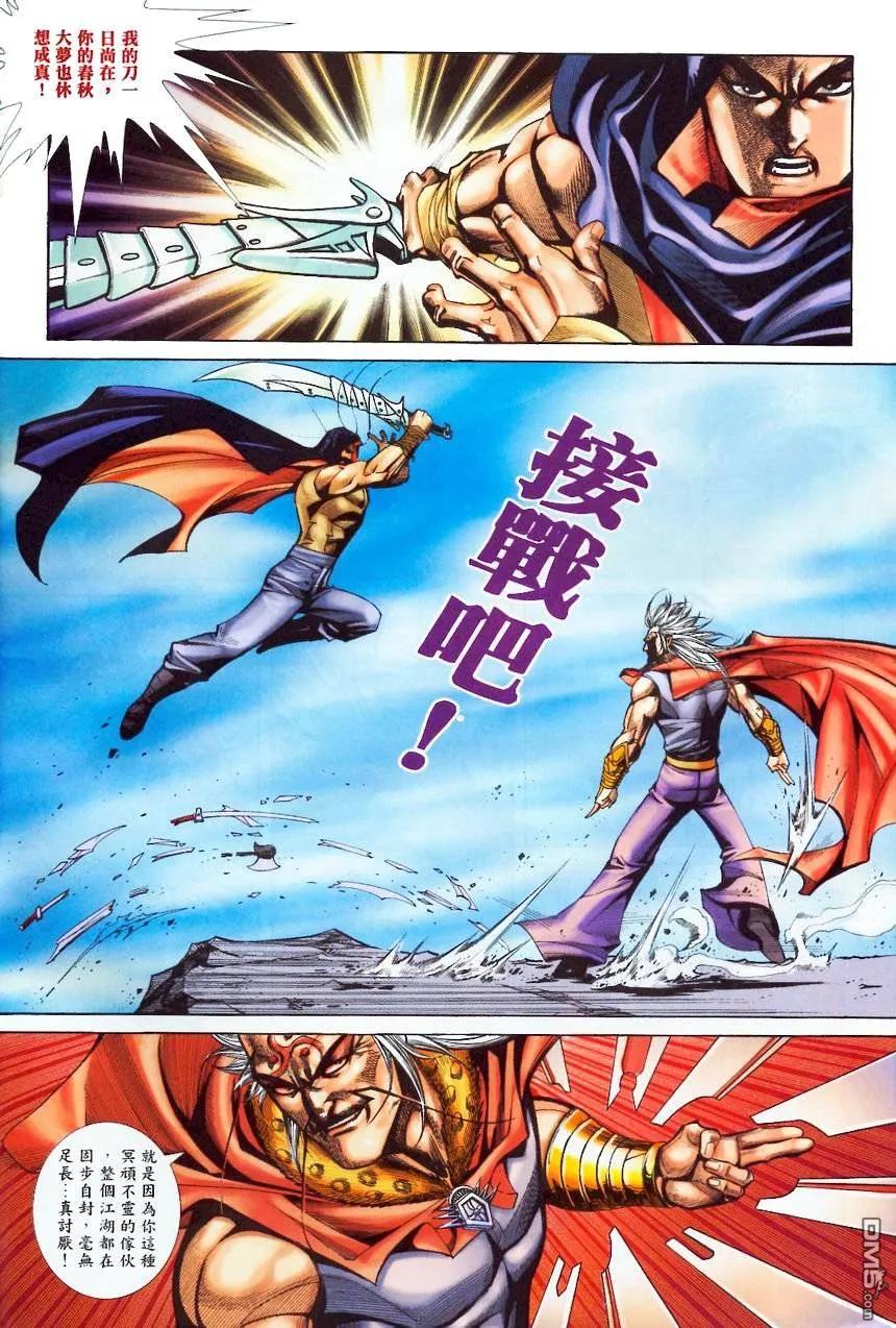 《霸刀》第369卷 第4页