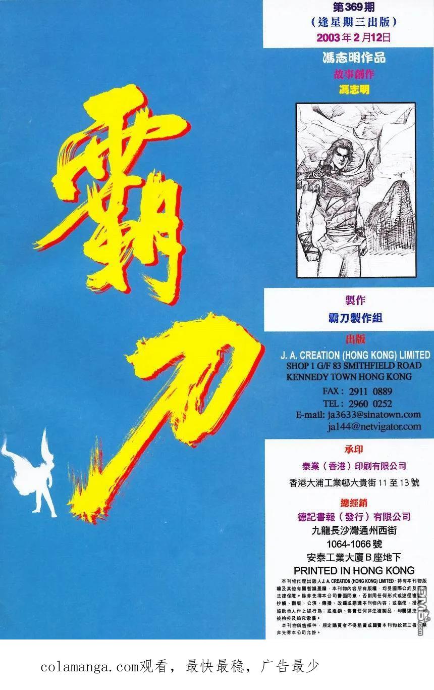 《霸刀》第369卷 第32页