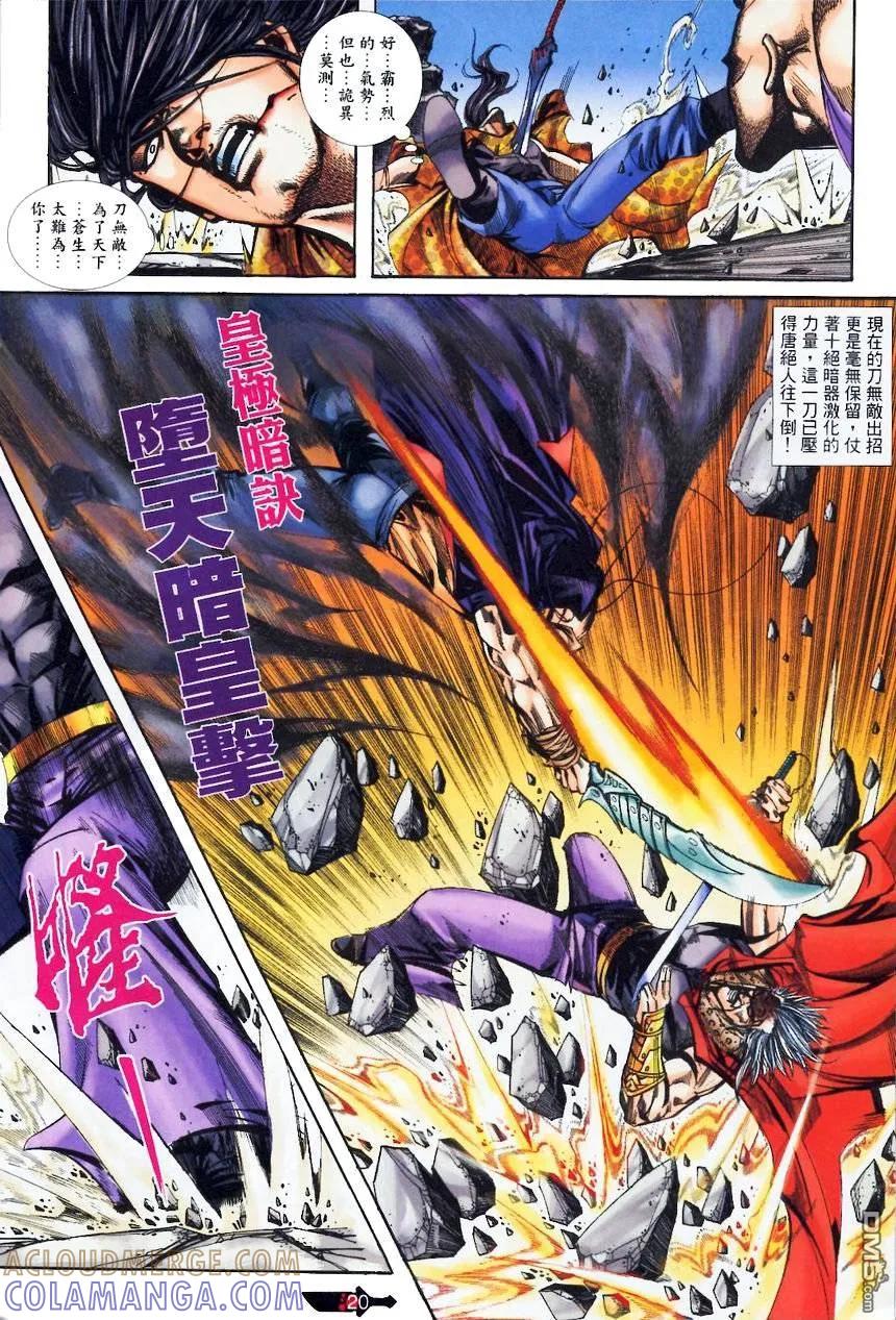 《霸刀》第369卷 第19页