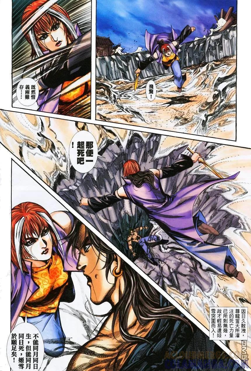 《霸刀》第369卷 第29页