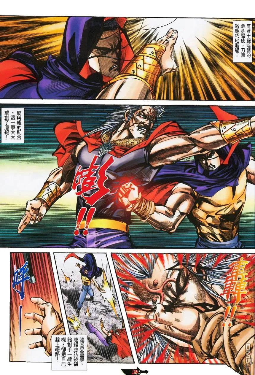 《霸刀》第369卷 第22页