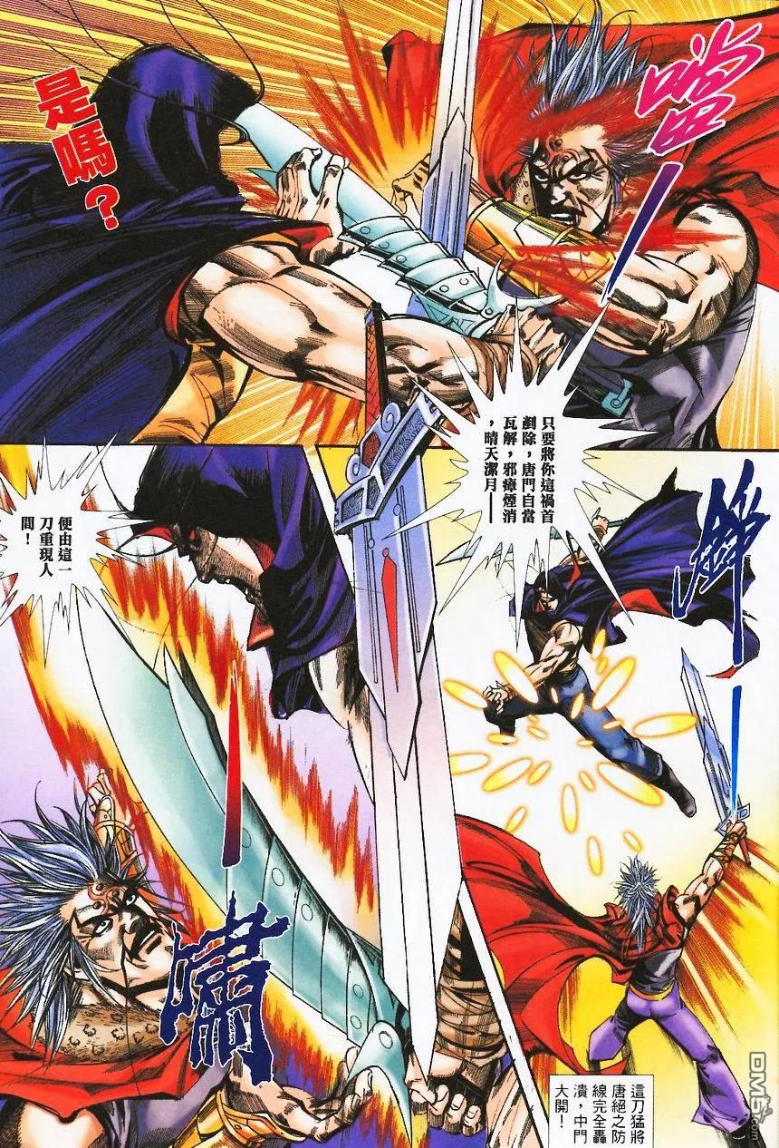 《霸刀》第369卷 第24页