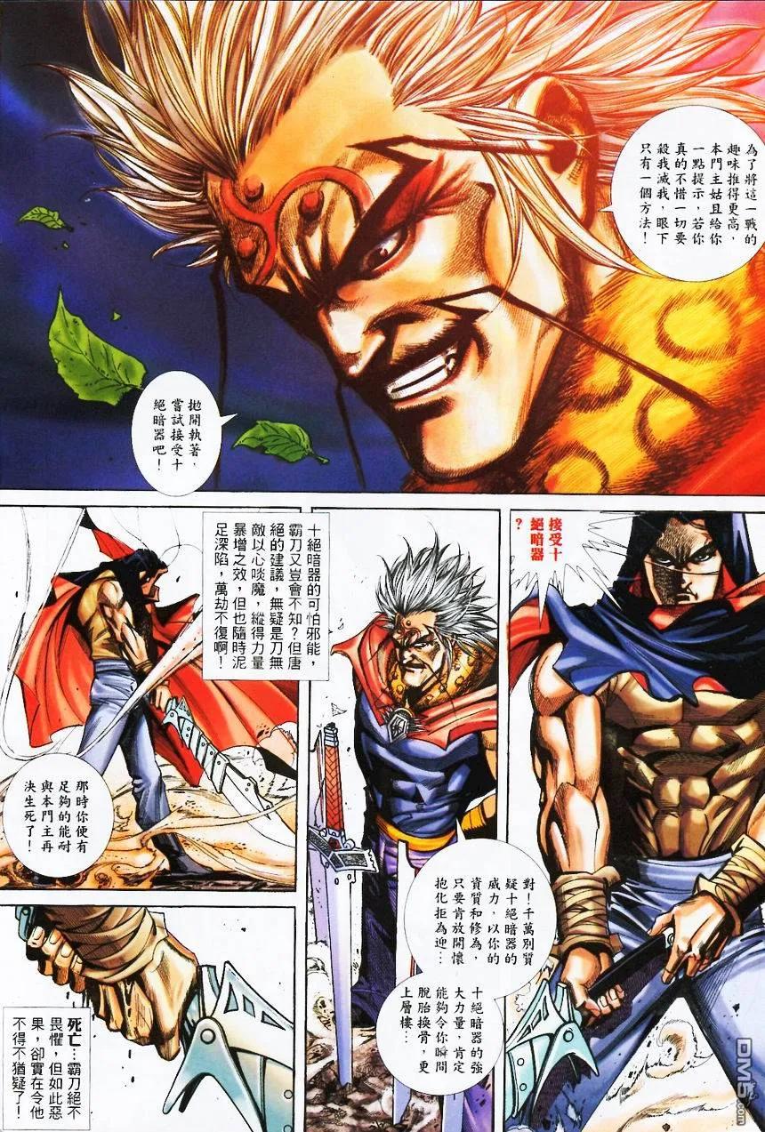 《霸刀》第369卷 第14页