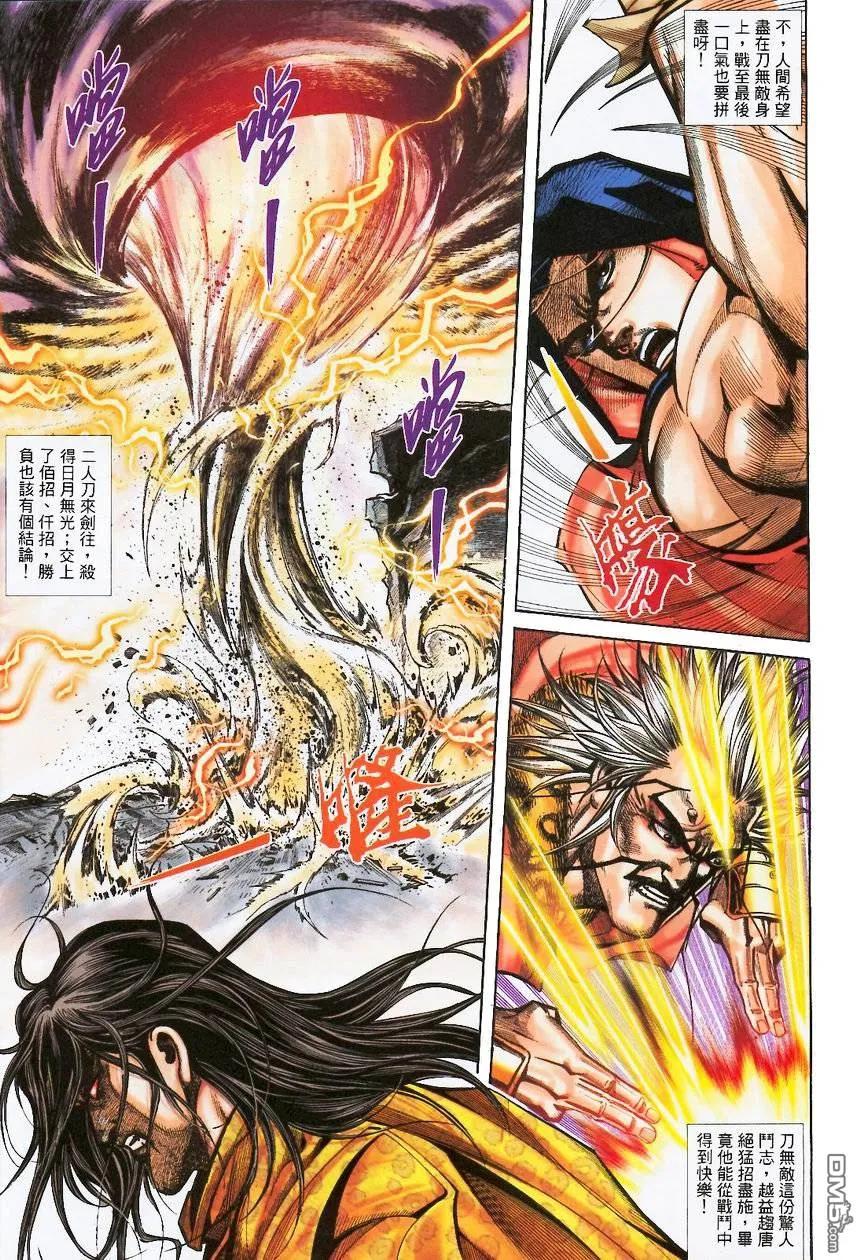 《霸刀》第369卷 第10页