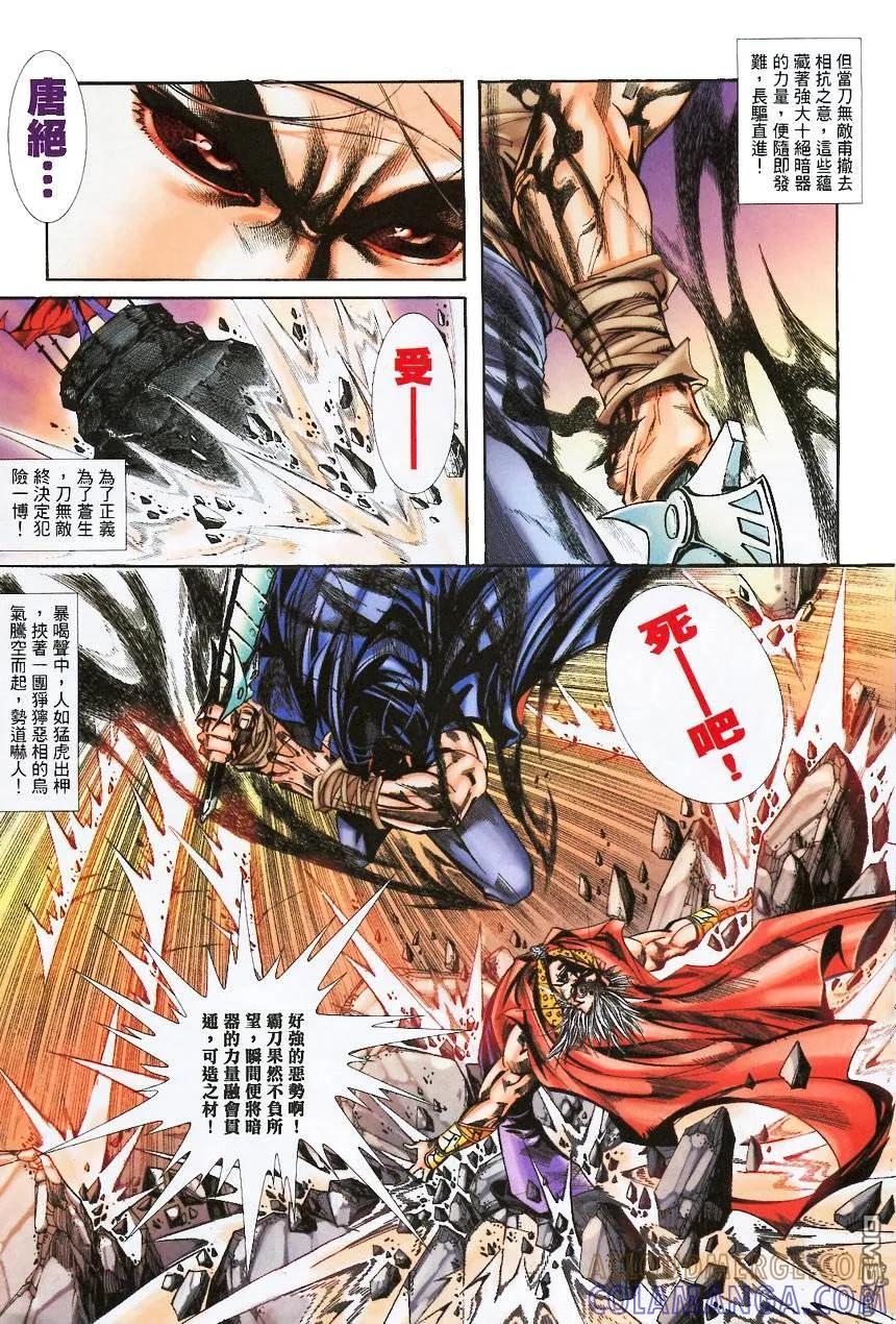 《霸刀》第369卷 第17页