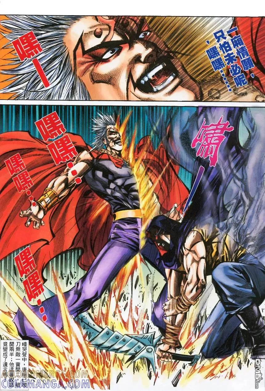《霸刀》第369卷 第25页