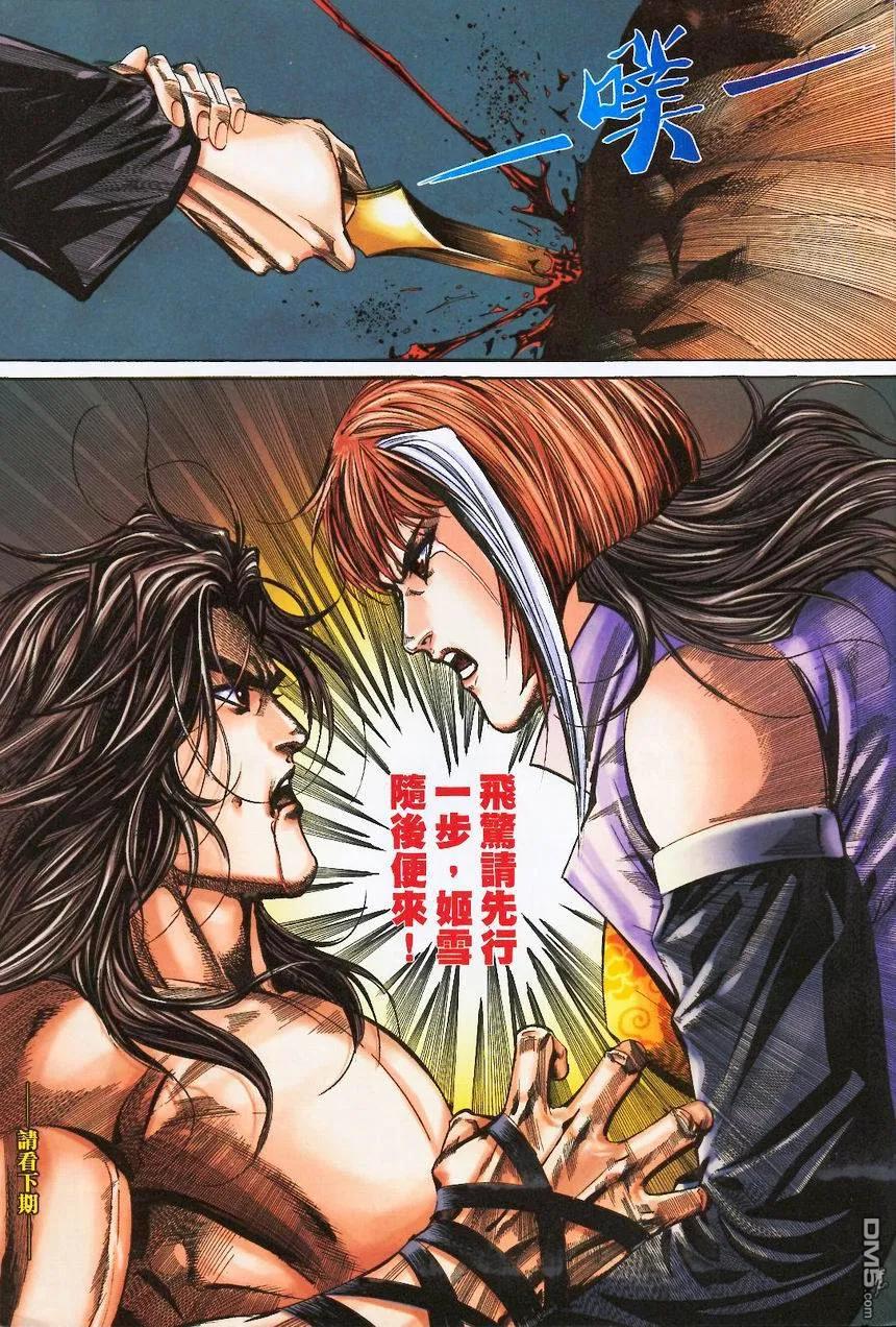 《霸刀》第369卷 第30页